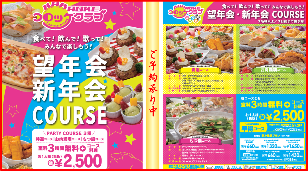 レストラン カラオケ コロッケ倶楽部 レストラン カラオケ コロッケ倶楽部