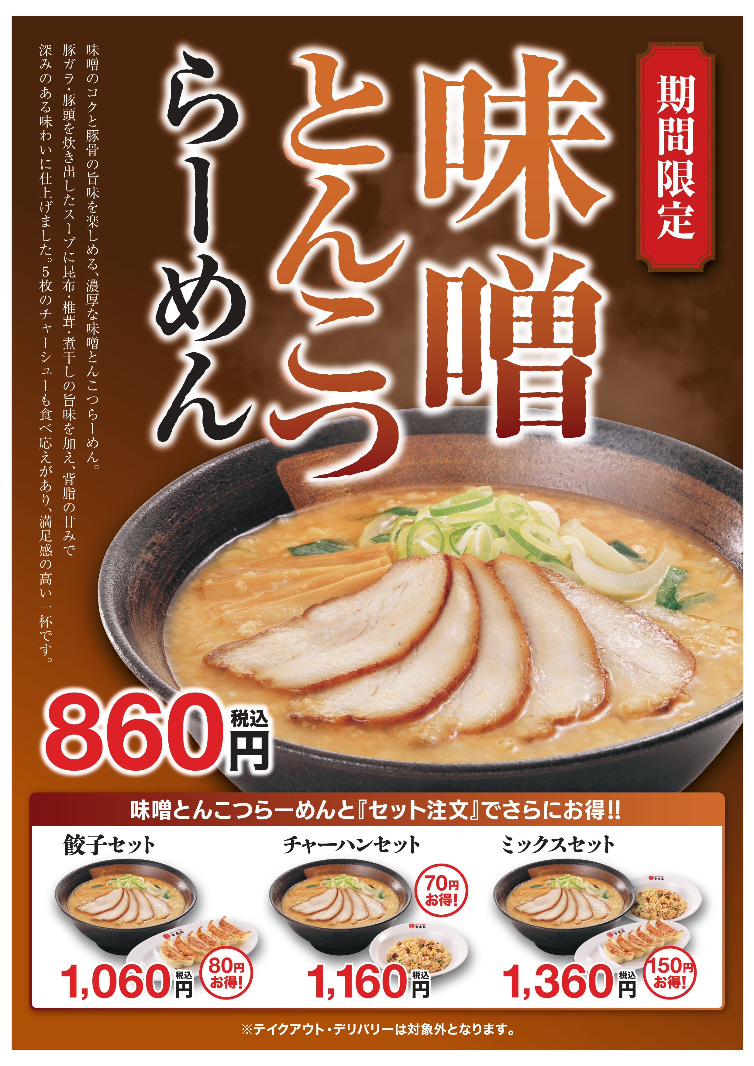 鶏白湯らーめん